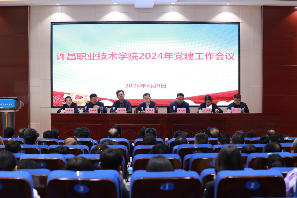 华体育会登录网召开2024年党建工作会议