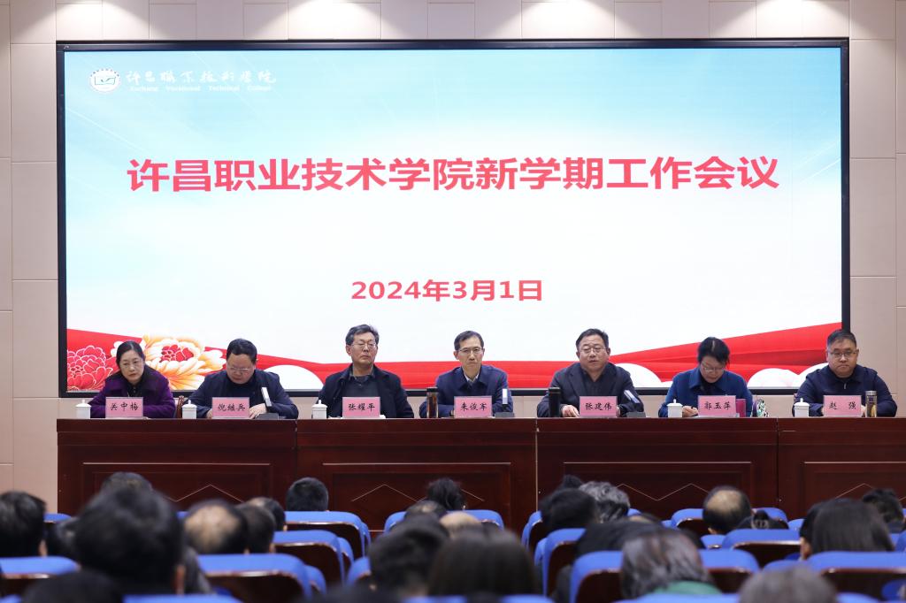 华体育会登录网召开2024年新学期工作会议